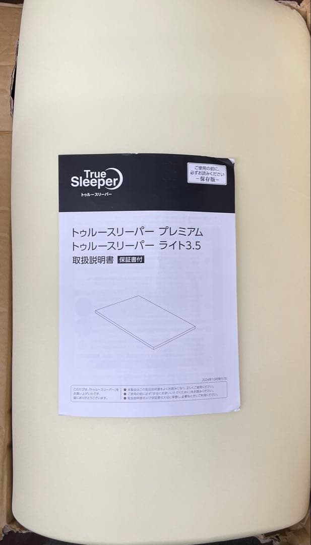 トゥルースリーパー ライト3.5 ダブル［アイボリー］ 軽量タイプ 低反発