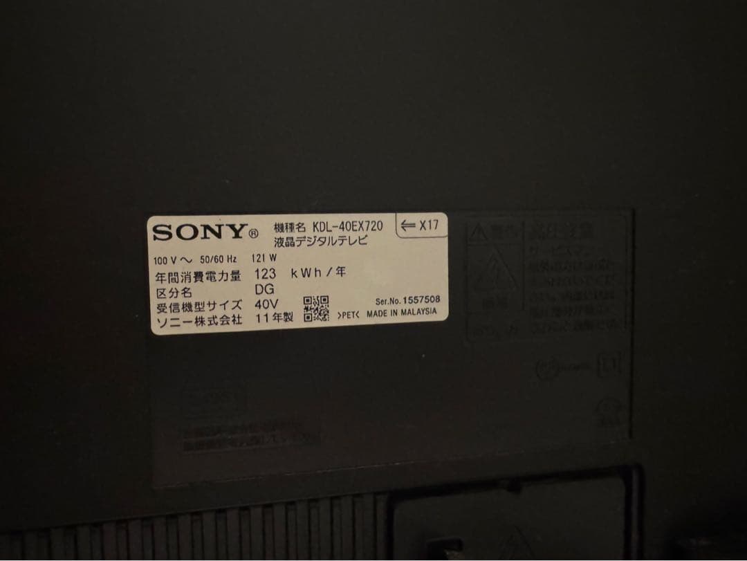 SONY KDL-40EX720 40V型液晶テレビ 手渡し可/最大値下げ