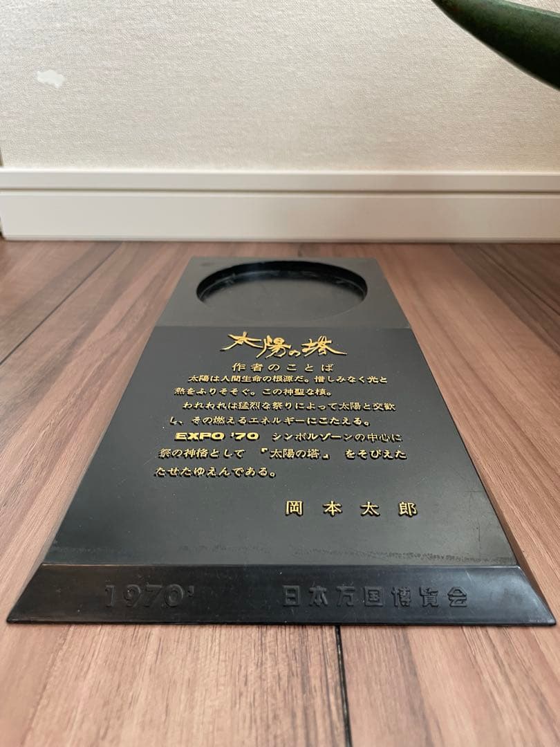 太陽の塔 ブロンズ 1970大阪万博 岡本太郎