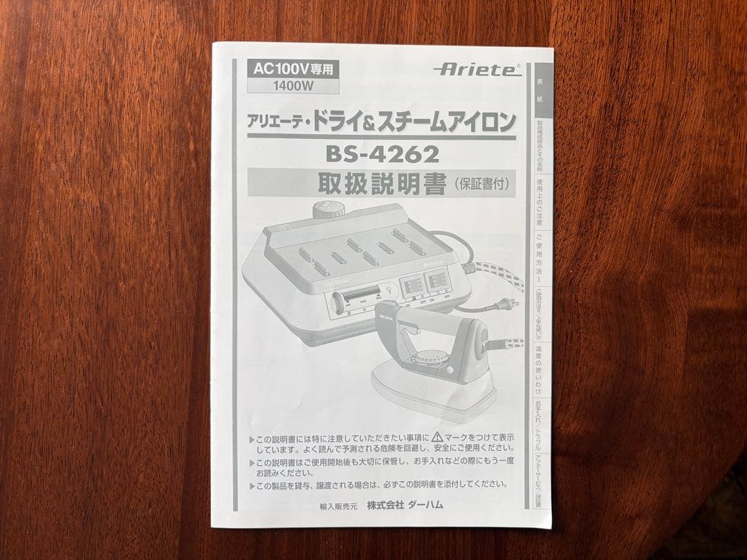 Ariete stiromatic bravo スチームアイロン