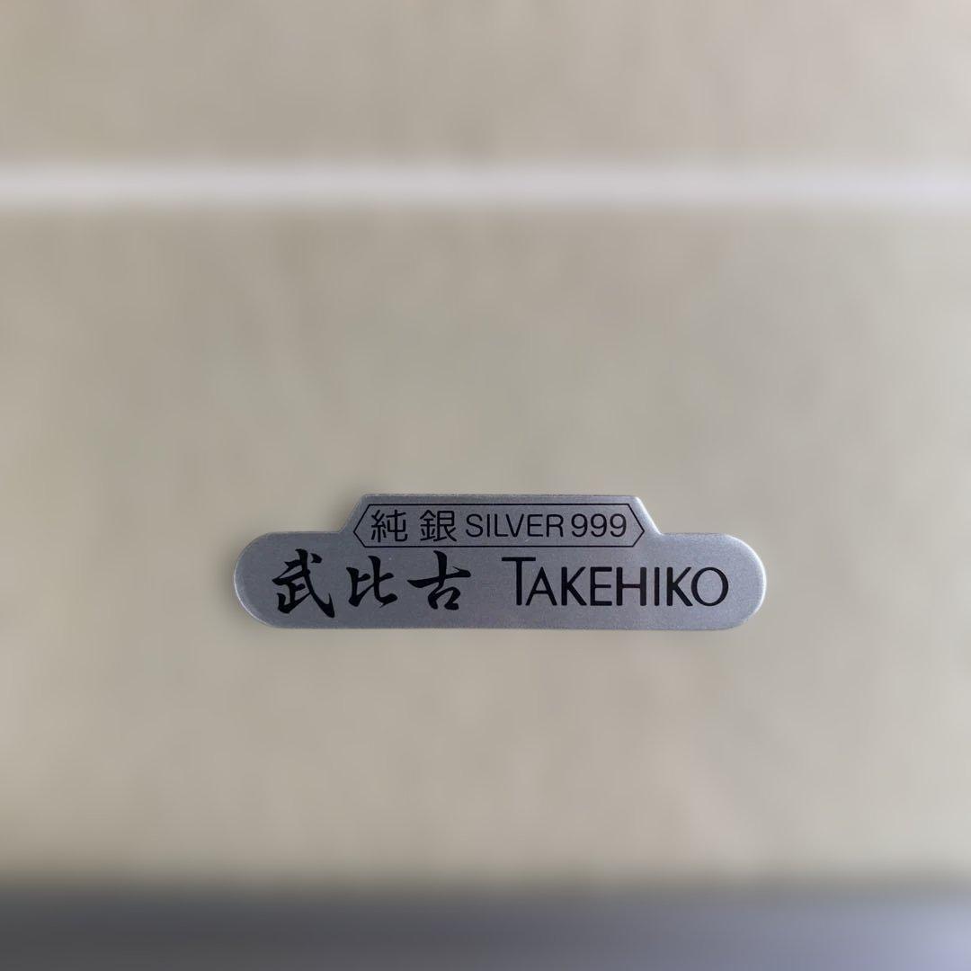 武比古作 純銀 扇5号 松竹梅