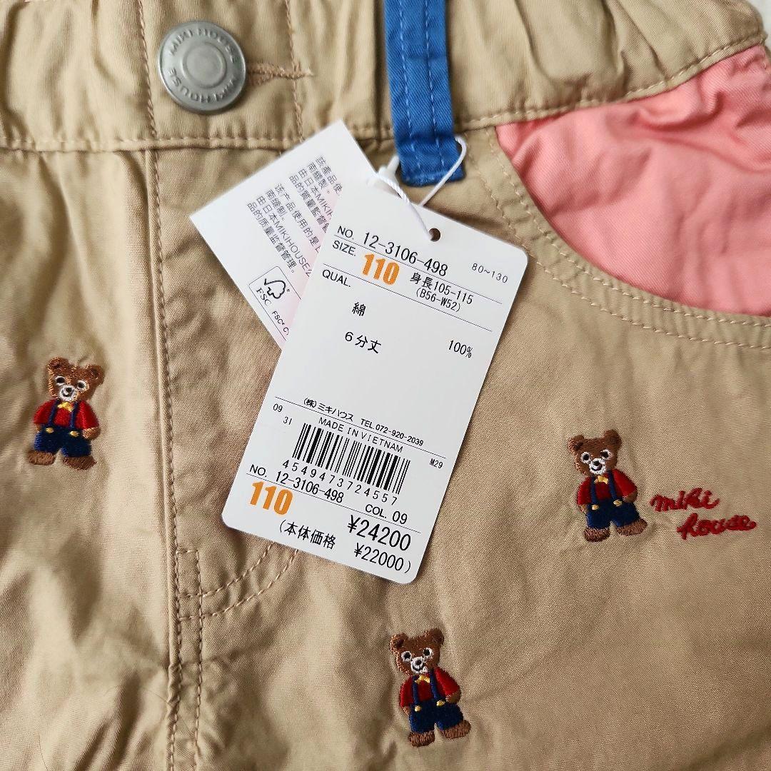 ★新品★　ミキハウス Tシャツ110cm&ハーフパンツ110cm