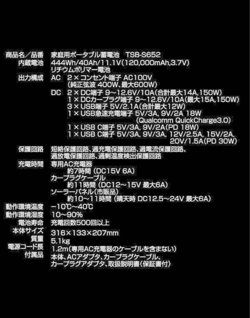 新品未使用 家庭用 ポータブル 蓄電池 TSB-S652 TEES 高交換効率