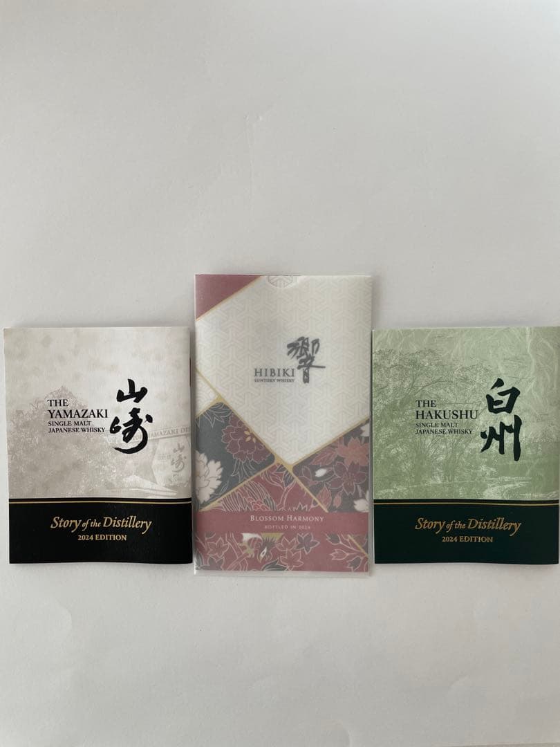 山崎 白州 響 2024 セット