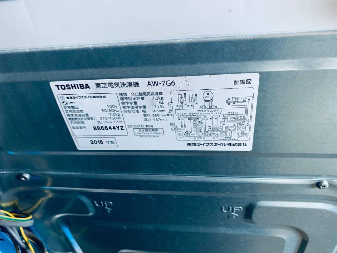 ✅TOSHIBA電気洗濯機✅ ✅AW-7G6✅送料設置無料