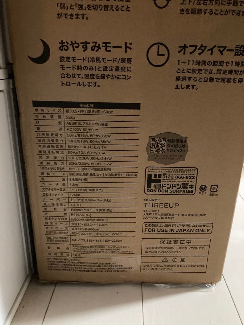 ドンキ　スポットエアコン 冷房10畳 暖房9畳