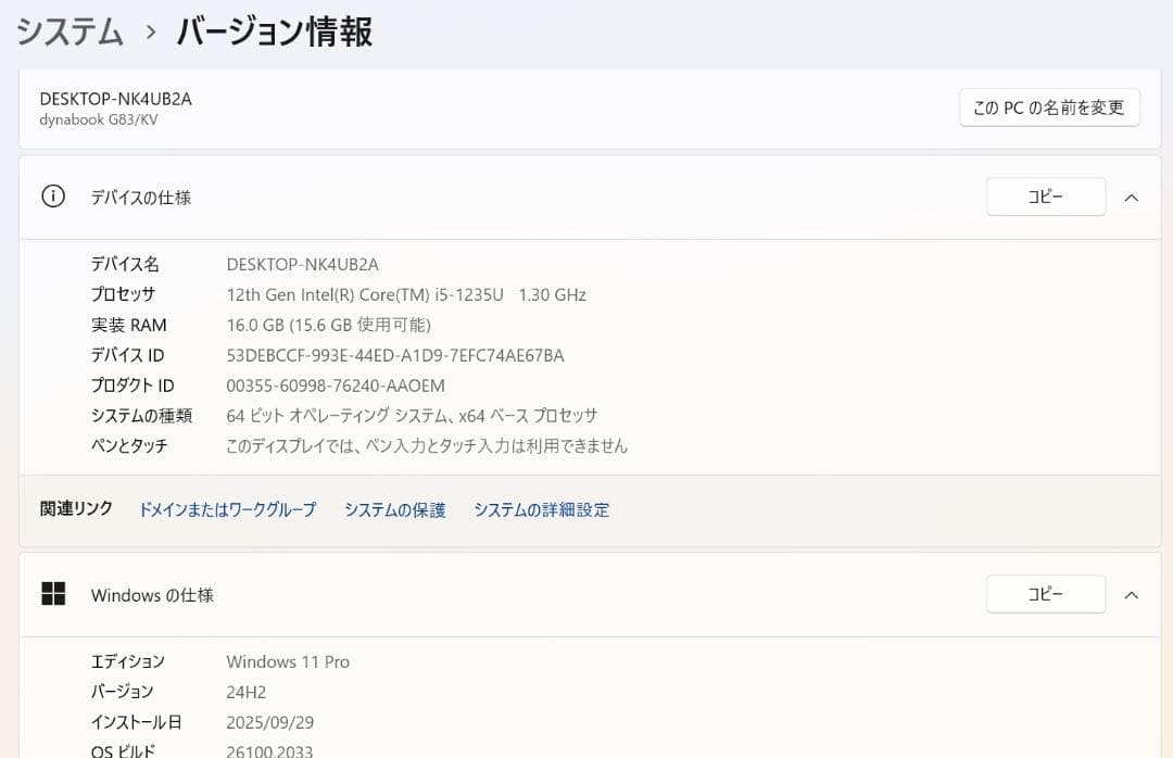 良品 2022年 DYNABOOK G83/KV i5 12世代 メモリ16GB