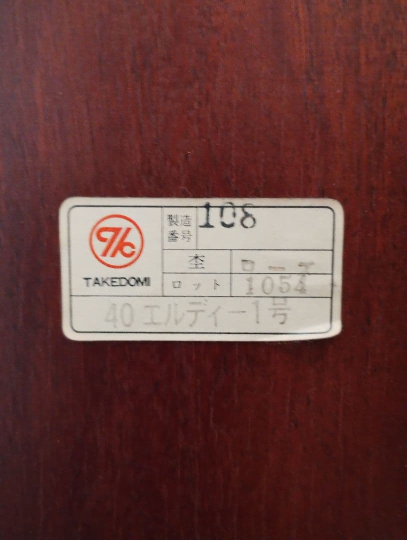 処分値下 武富家具 木製キャビネット