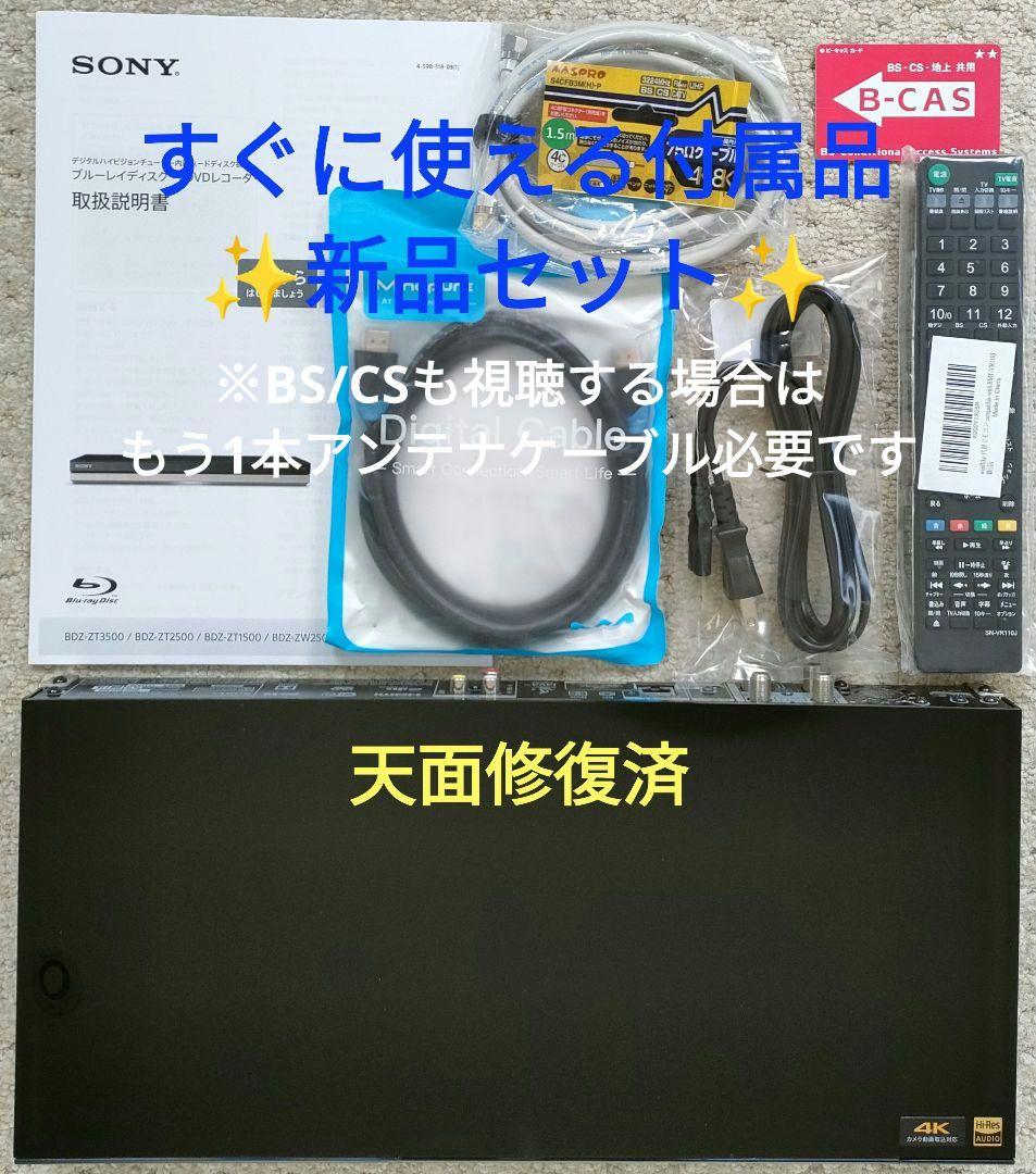 超良品！2TB！W録！高画質！4KUPコンバート！SONY BDZ-ZW1500