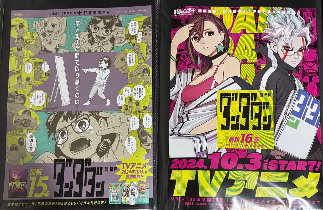 ダンダダン　ポスター