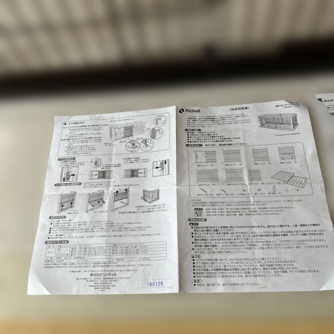 ちびぽめ Richell 木製スライドペットサークル　レギュラー、ワイド