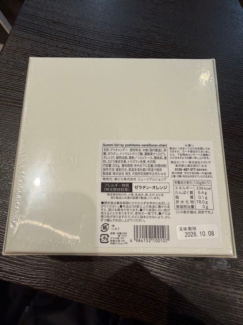未開封　奈良美智　グミガール　ソランちゃん　完売品