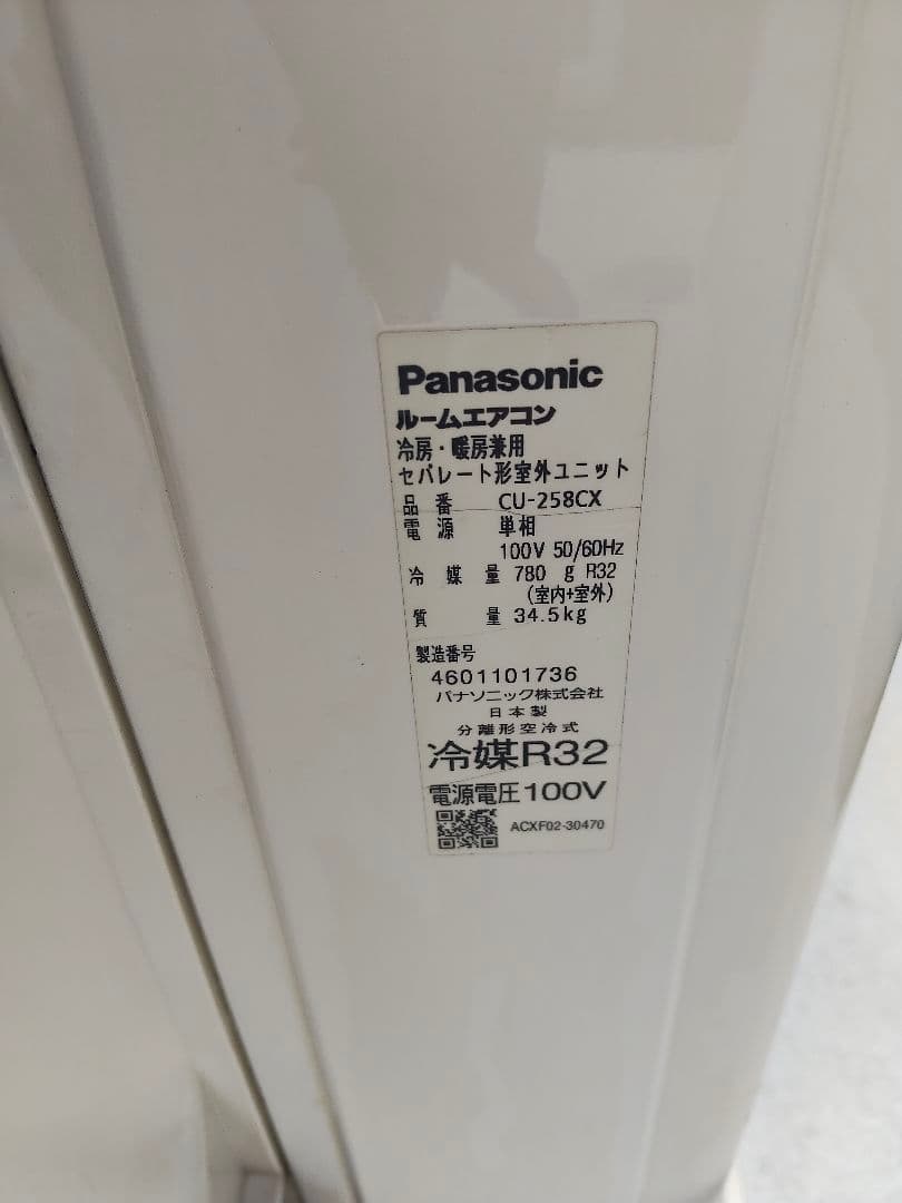 Panasonic　CS-258CX-W　寒冷地仕様エアコン2018