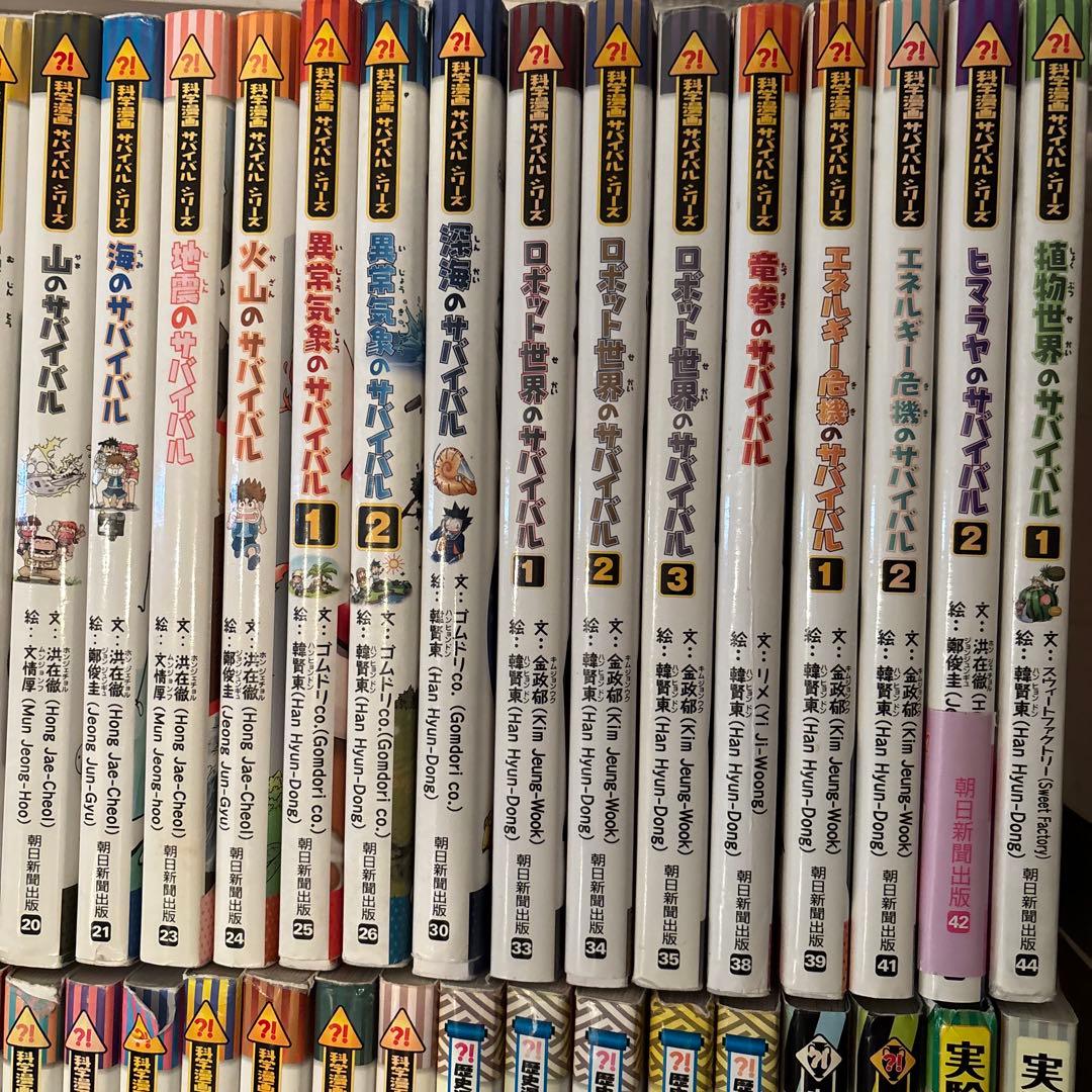科学漫画サバイバルシリーズ48冊セットまとめ売り　大量　朝日新聞出版
