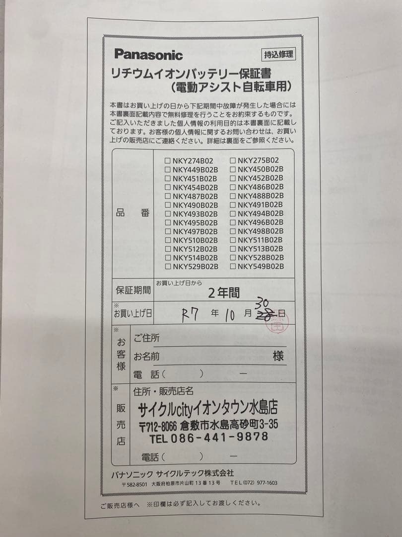 Panasonic リチウムイオンバッテリ13.2Ahー NKY514B02B