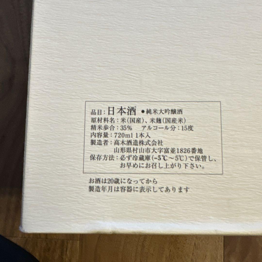 【空瓶】龍泉 十四代 日本酒 高木酒造