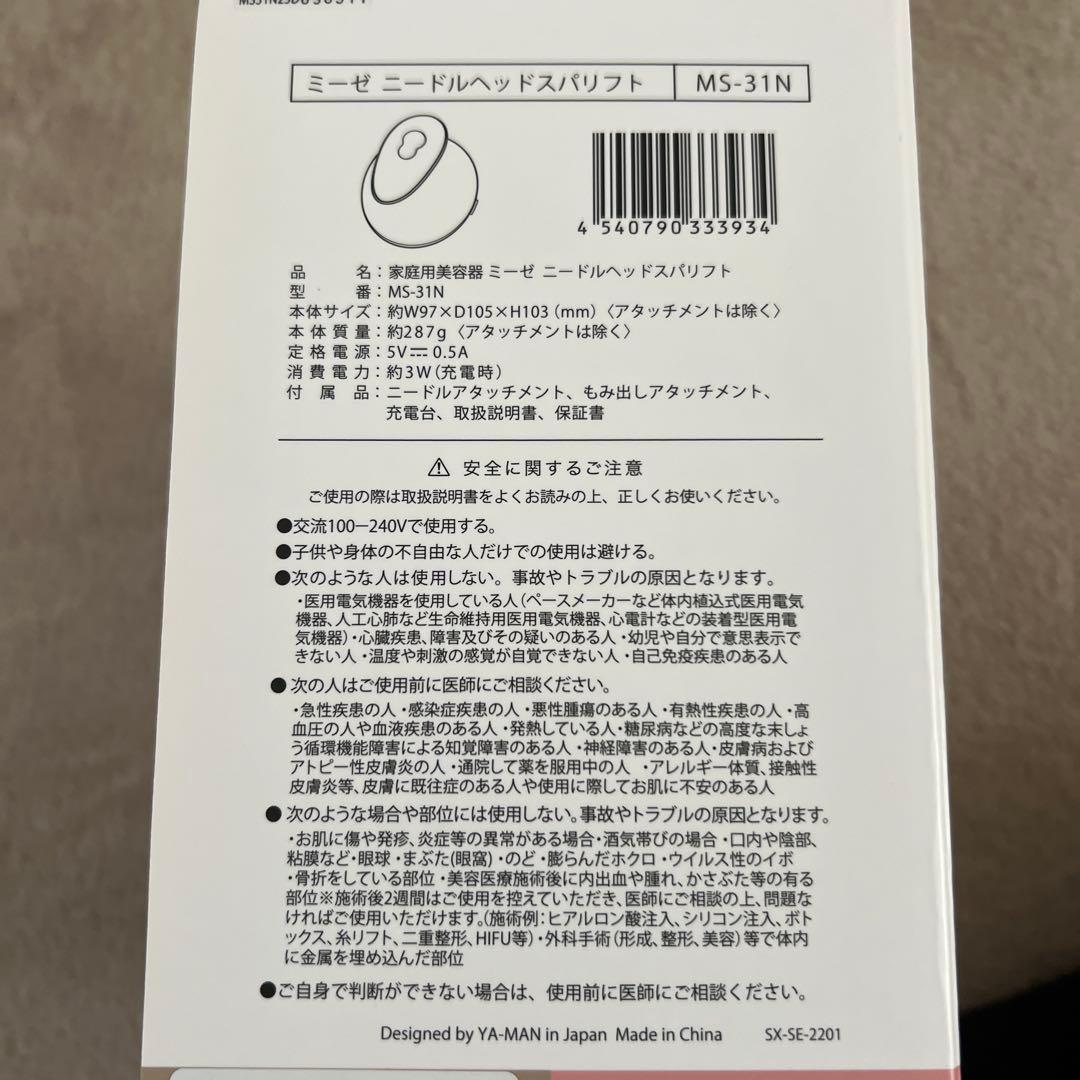 【未使用品】myse ヘッドスパリフト