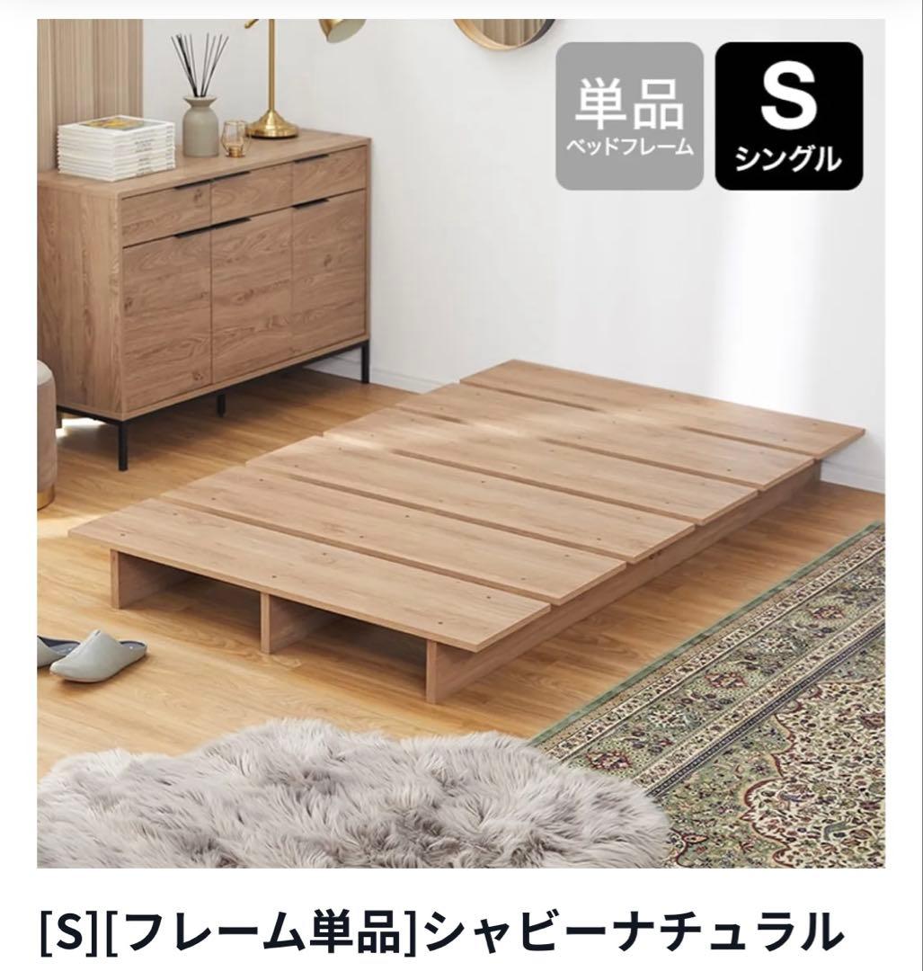 【ちゃそ】LOWYA ベッドフレーム