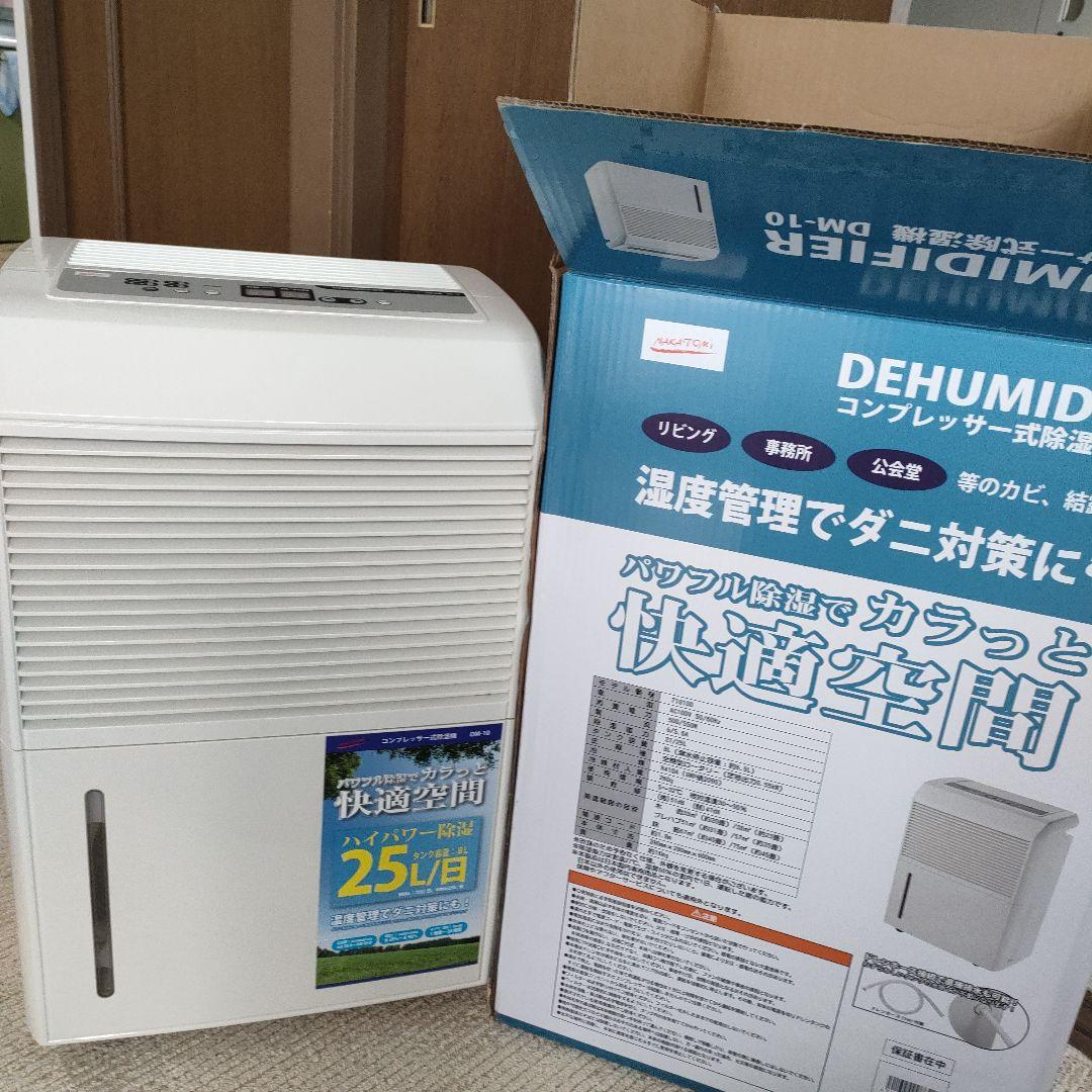 除湿機 25L/日 デジタル表示