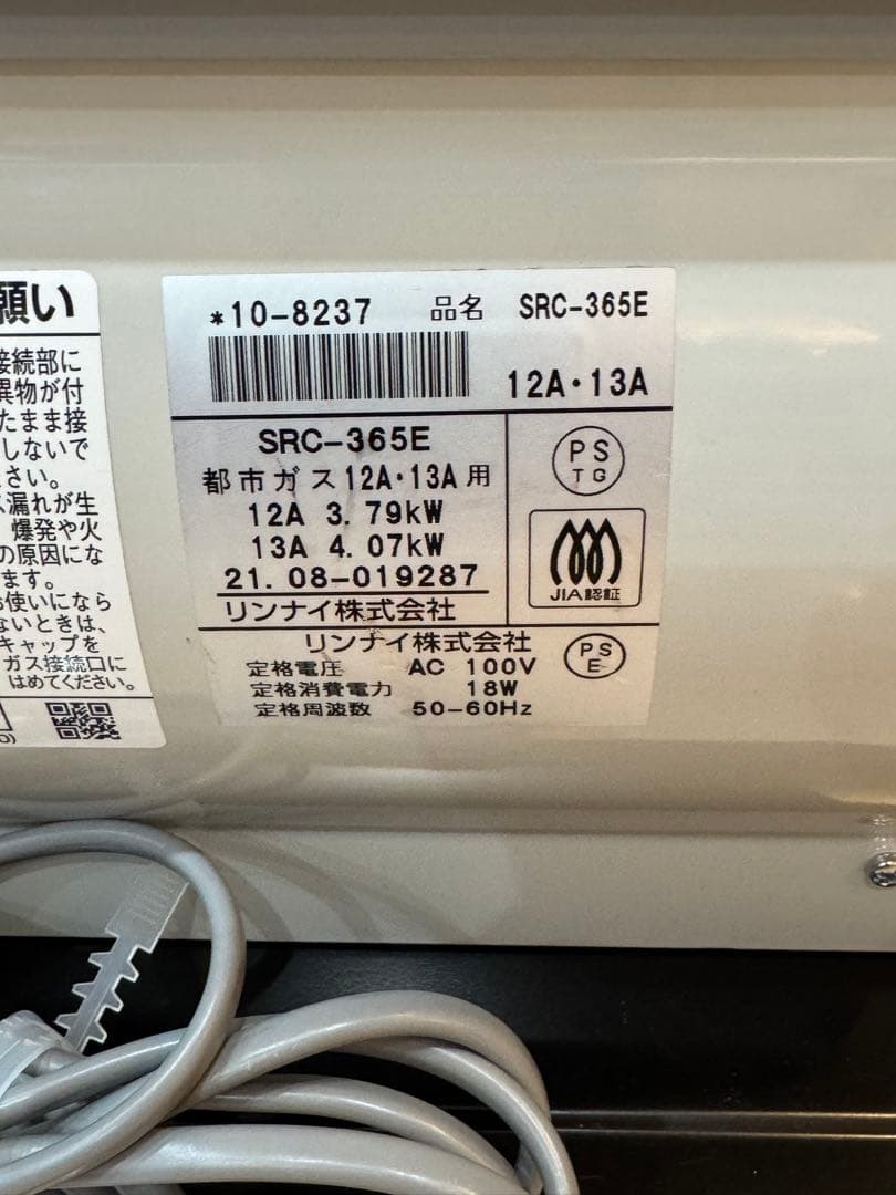 Rinnai 都市ガス用ガスファン ヒーターSRC-364E2021年