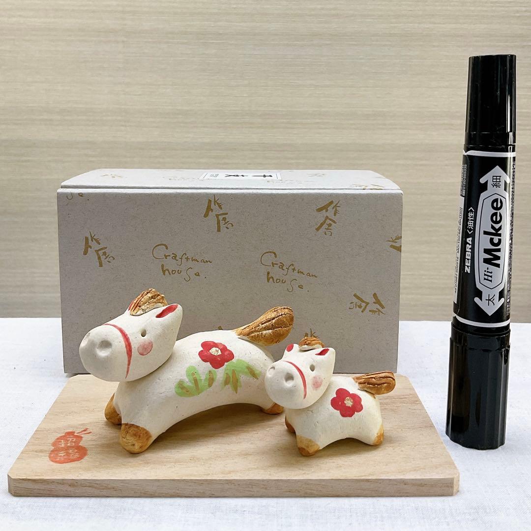 みる☆ 令和8年 干支飾り【ほのぼの午飾り 親子午】2026年