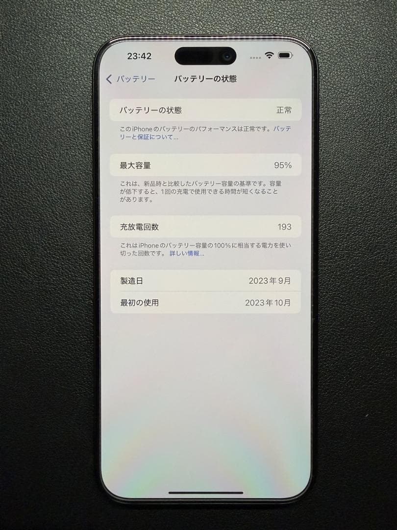 iPhone 15 Pro Max（バッテリー容量95％）