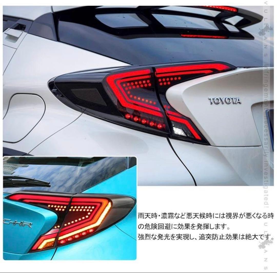 C-HR LEDテールランプ 流れるウィンカー 中古品 当社 デモカー 装着品