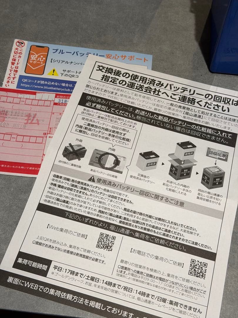 廃バッテリー回収券付　Panasonic 80B24L バッテリー　新品未使用