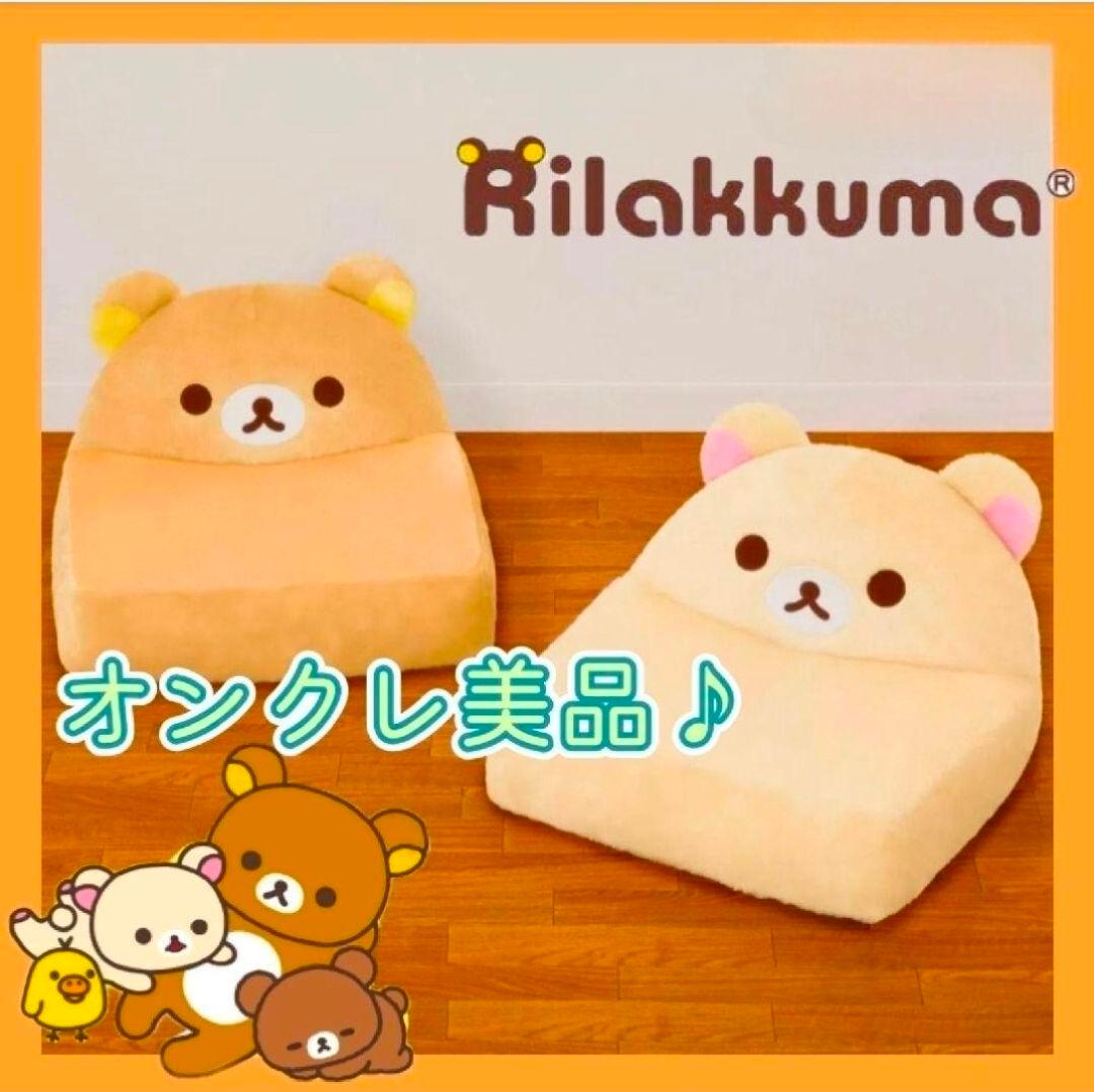 ♥️オンクレ美品♥️４点❤ リラックマ ぬいぐるみソファー コリラックマ