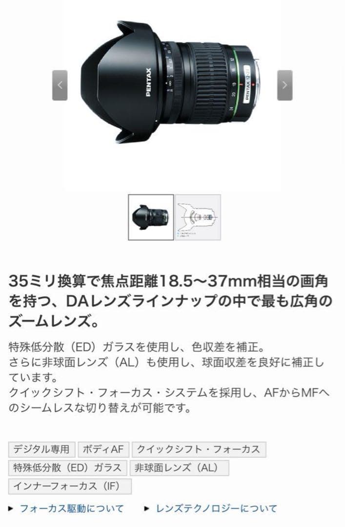 PENTAX-DA 12-24mmF4 ED 【メルカリ便】