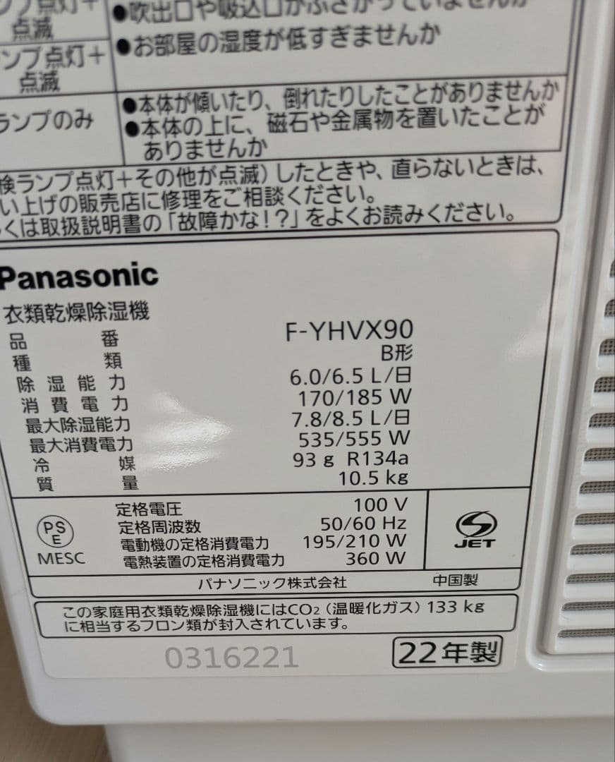 パナソニック　衣類乾燥除湿機　ナノイー　F-YHVX90　ハイブリッド　22年製