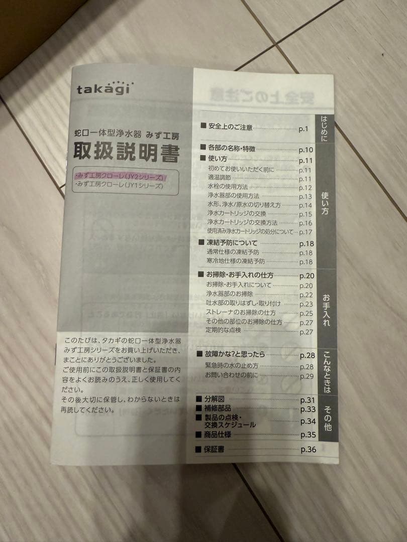 みず工房クローレJY2