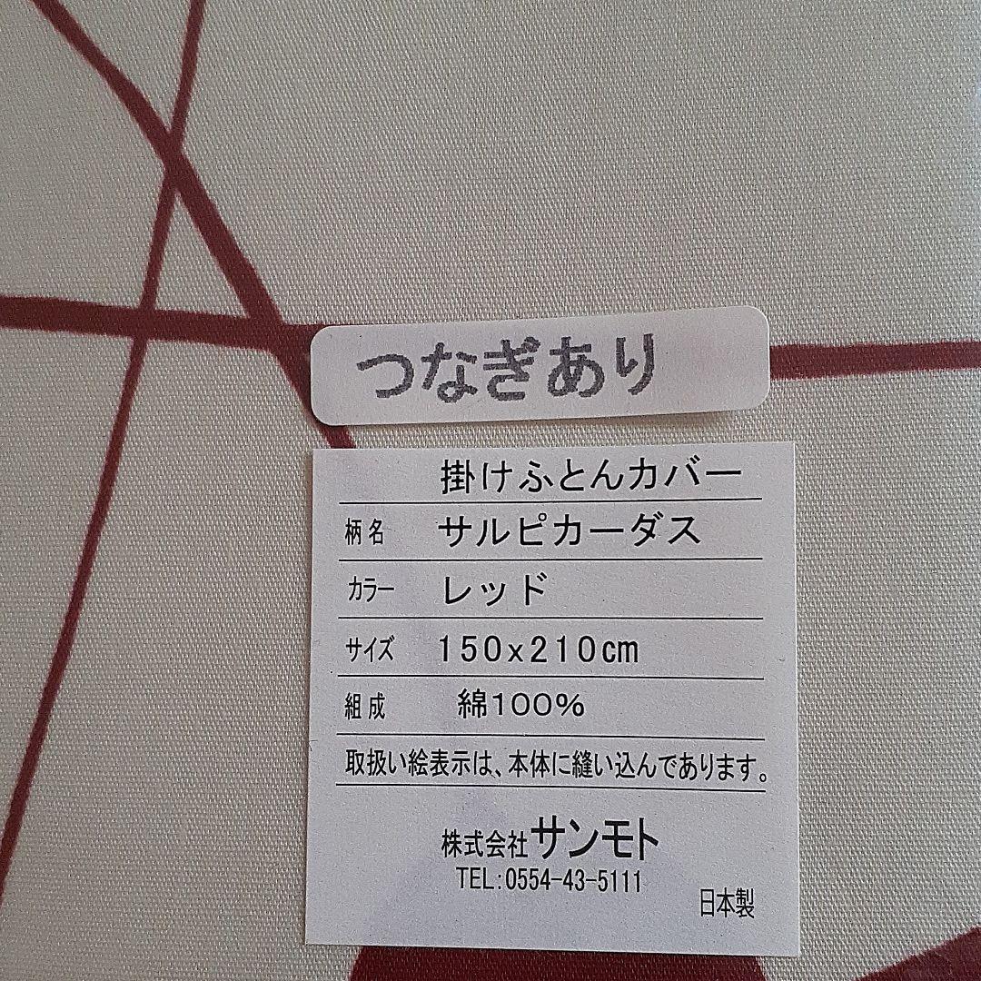 新品　シビラ　掛布団カバー　２色セット
