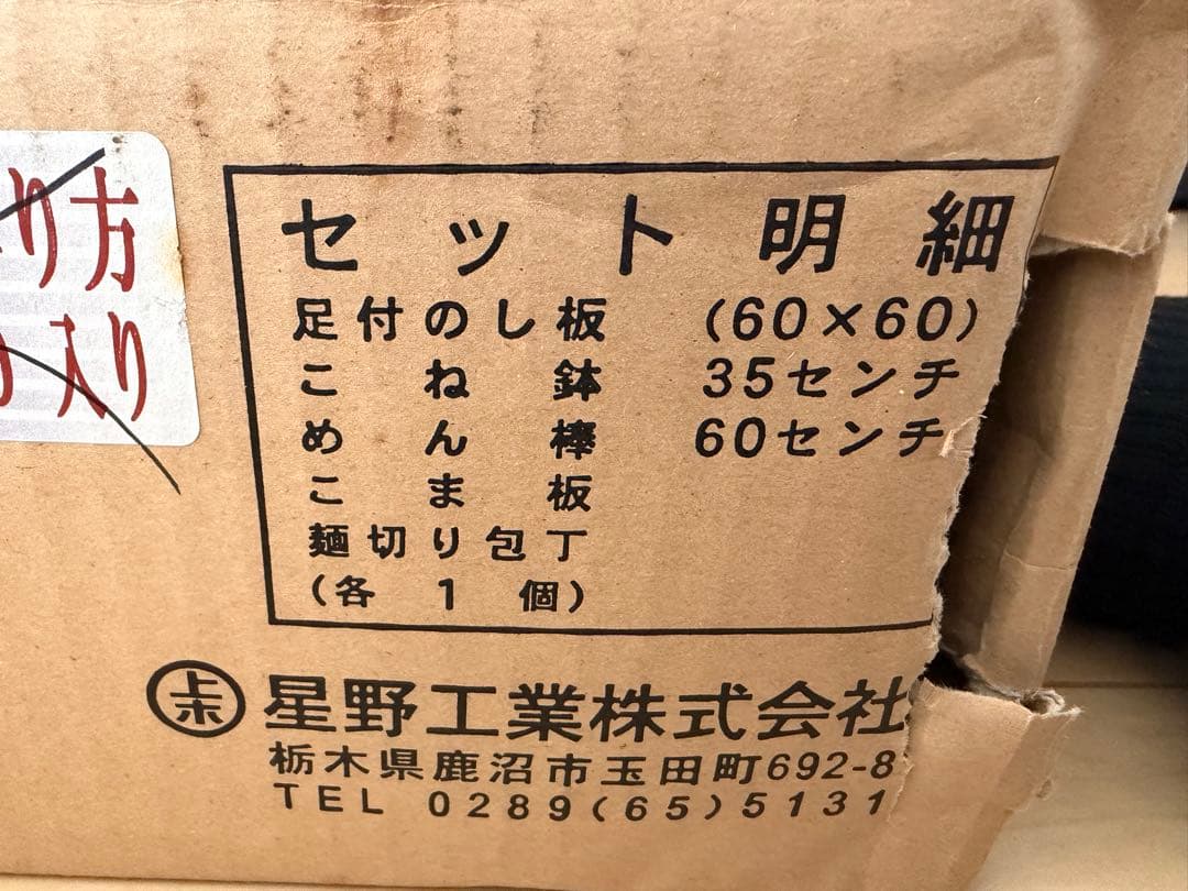 そば打ち 5点セット