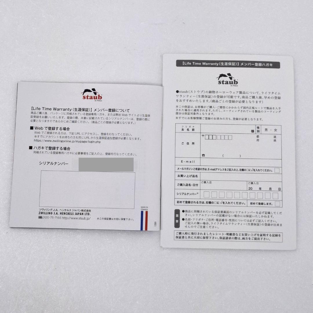 新品★ストウブ STAUB★ニダベイユ ソテーパン★24cm★グレナディンレッド