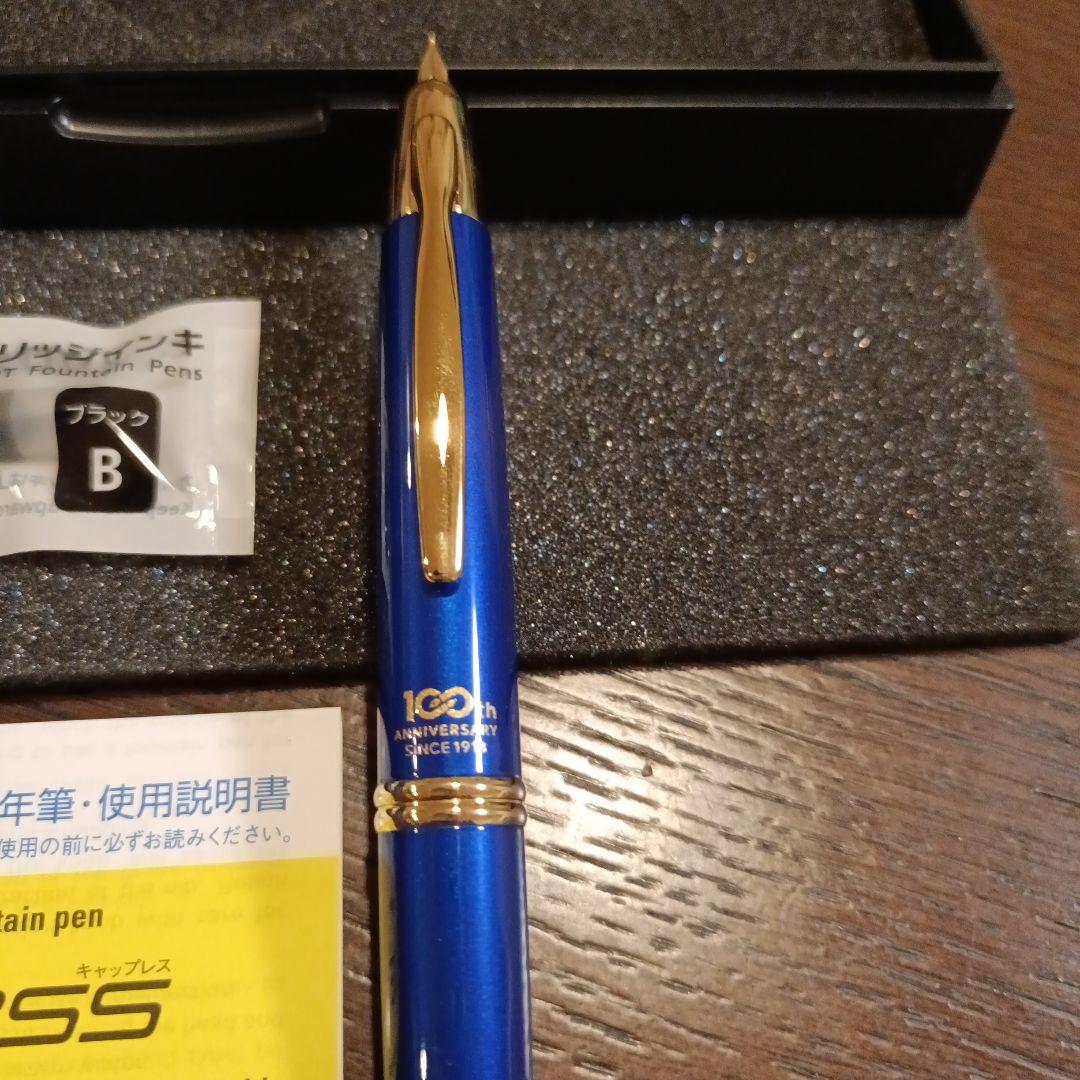 パイロット 100周年記念 万年筆