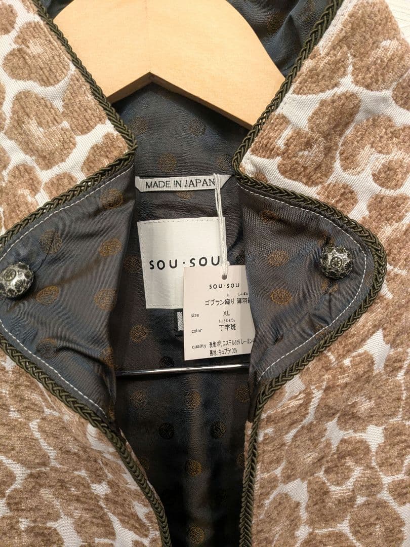 〚SOU・SOU〛ゴブラン織り陣羽織