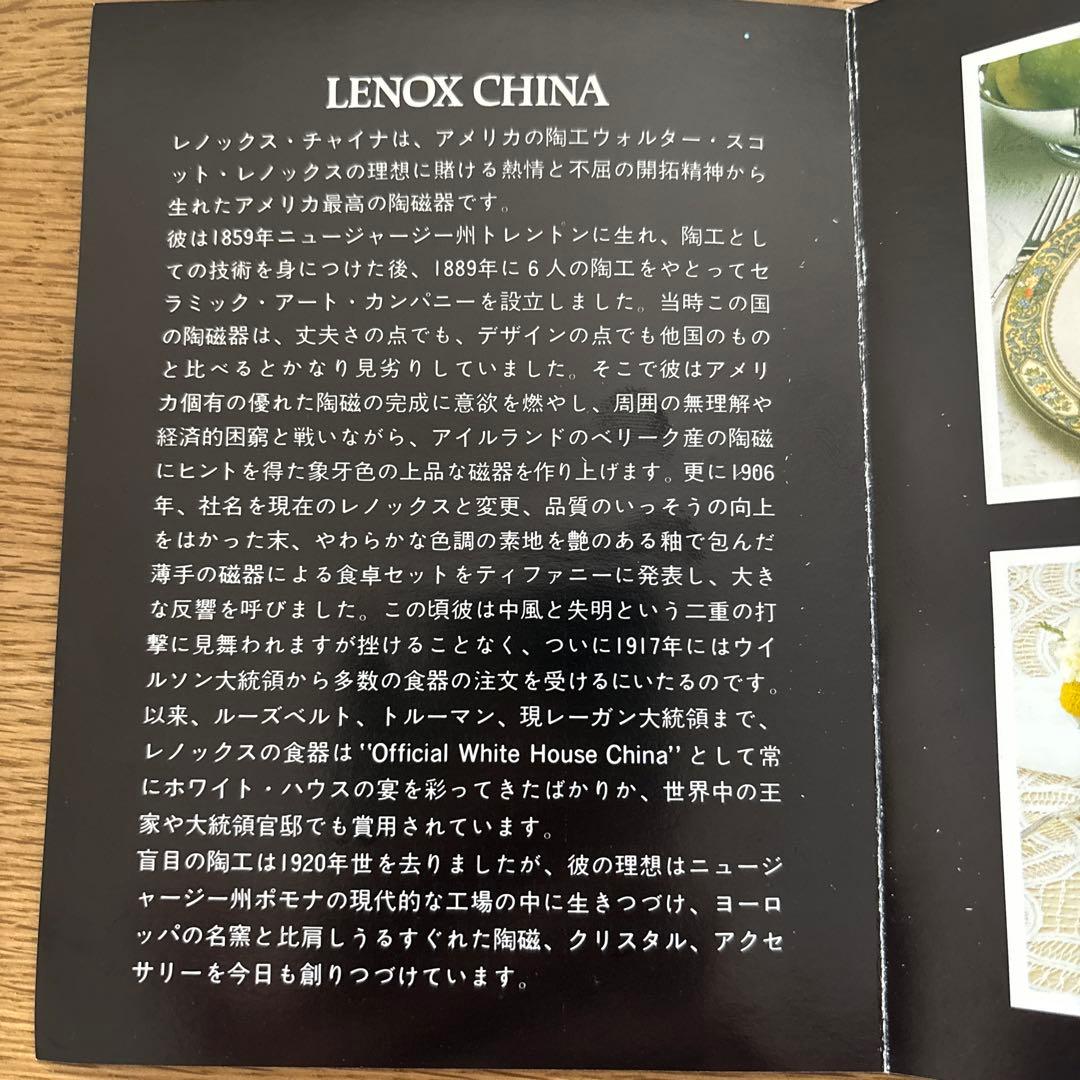 レノックス　チャイナ　ホワイト食器　6まい