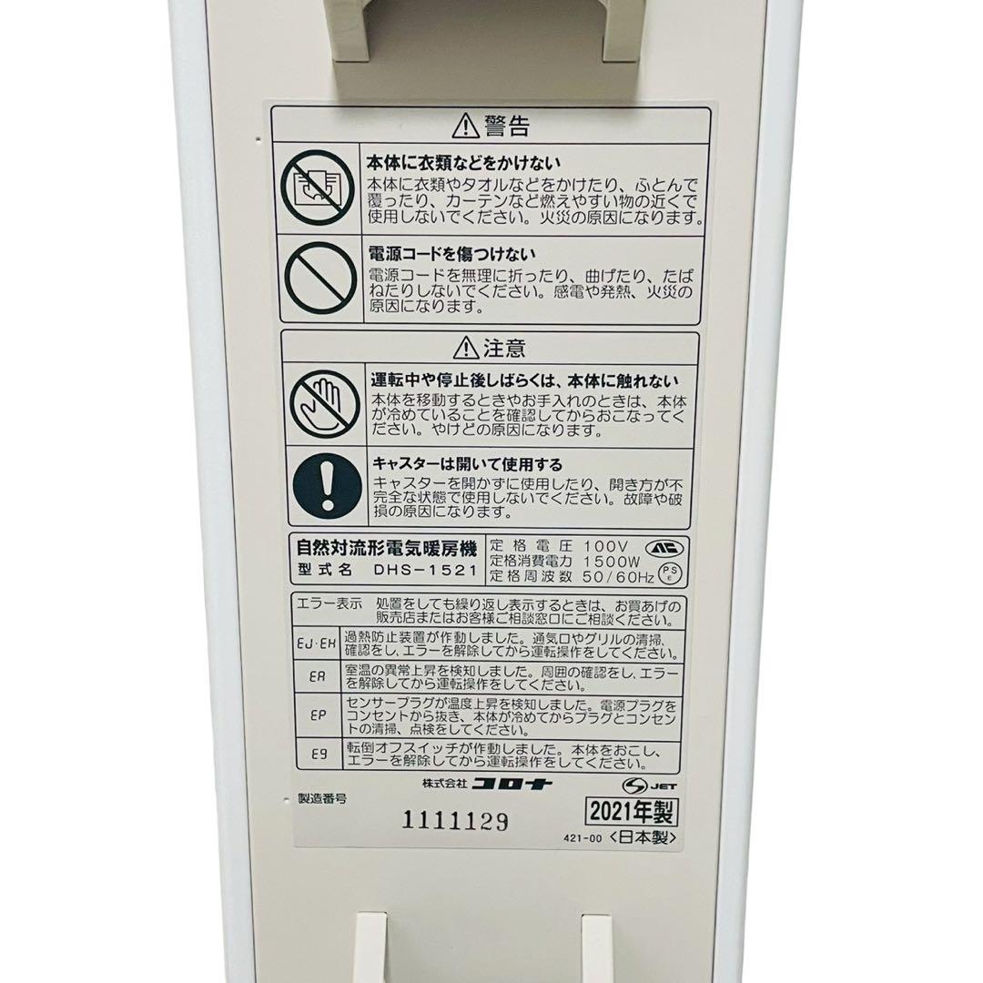 【美品】CORONA DHS-1521ノンオイルヒーター 2021年製 静音安全