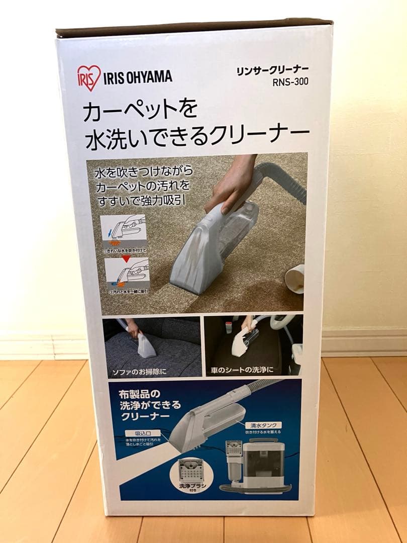 新品未使用！IRIS OHYAMA リンサークリーナー RNS-300