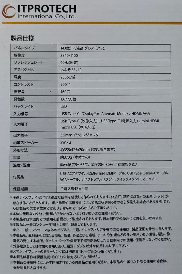 ITPROTECH 14型バータイプ液晶モニター LCD14HCR-IPSW