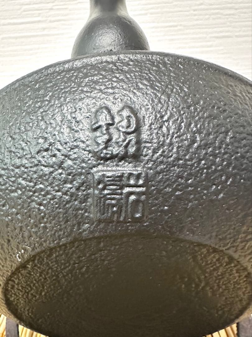 未使用、付属品付き　南部岩鋳造　１０型アラレ　南部鉄瓶　南部鉄器　鉄瓶