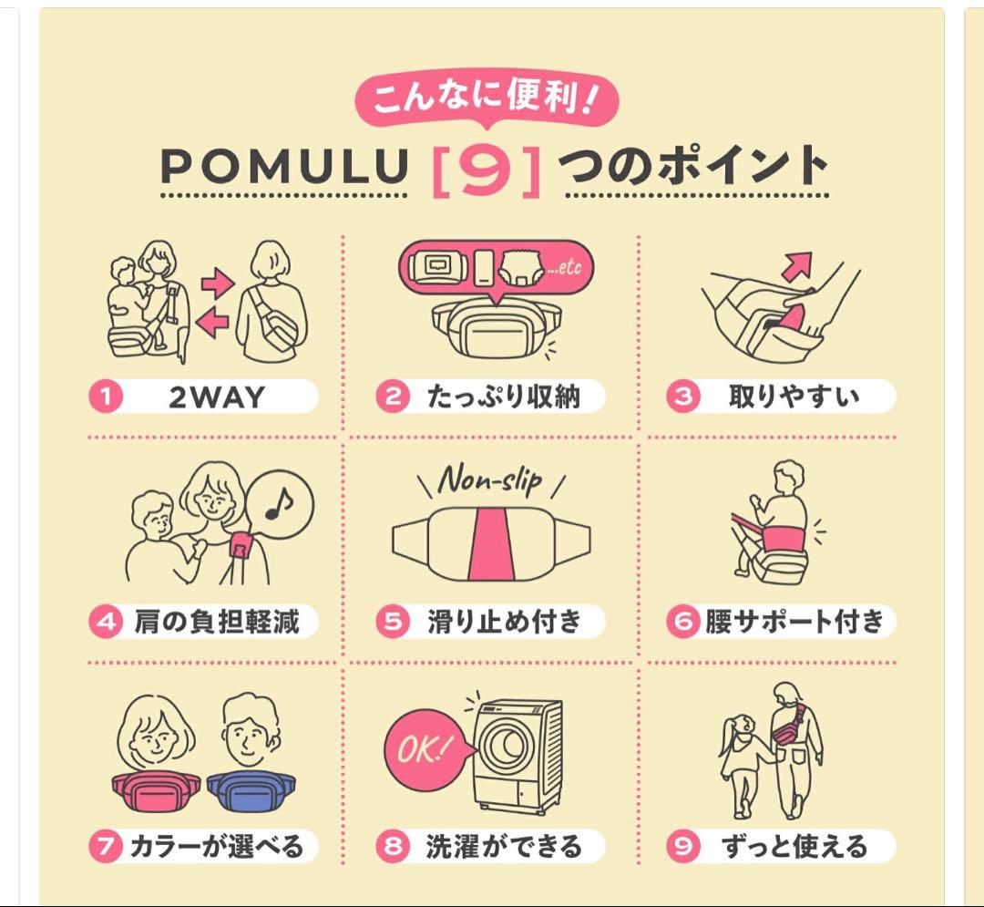 POMULU ヒップシート　カジュアルブラック