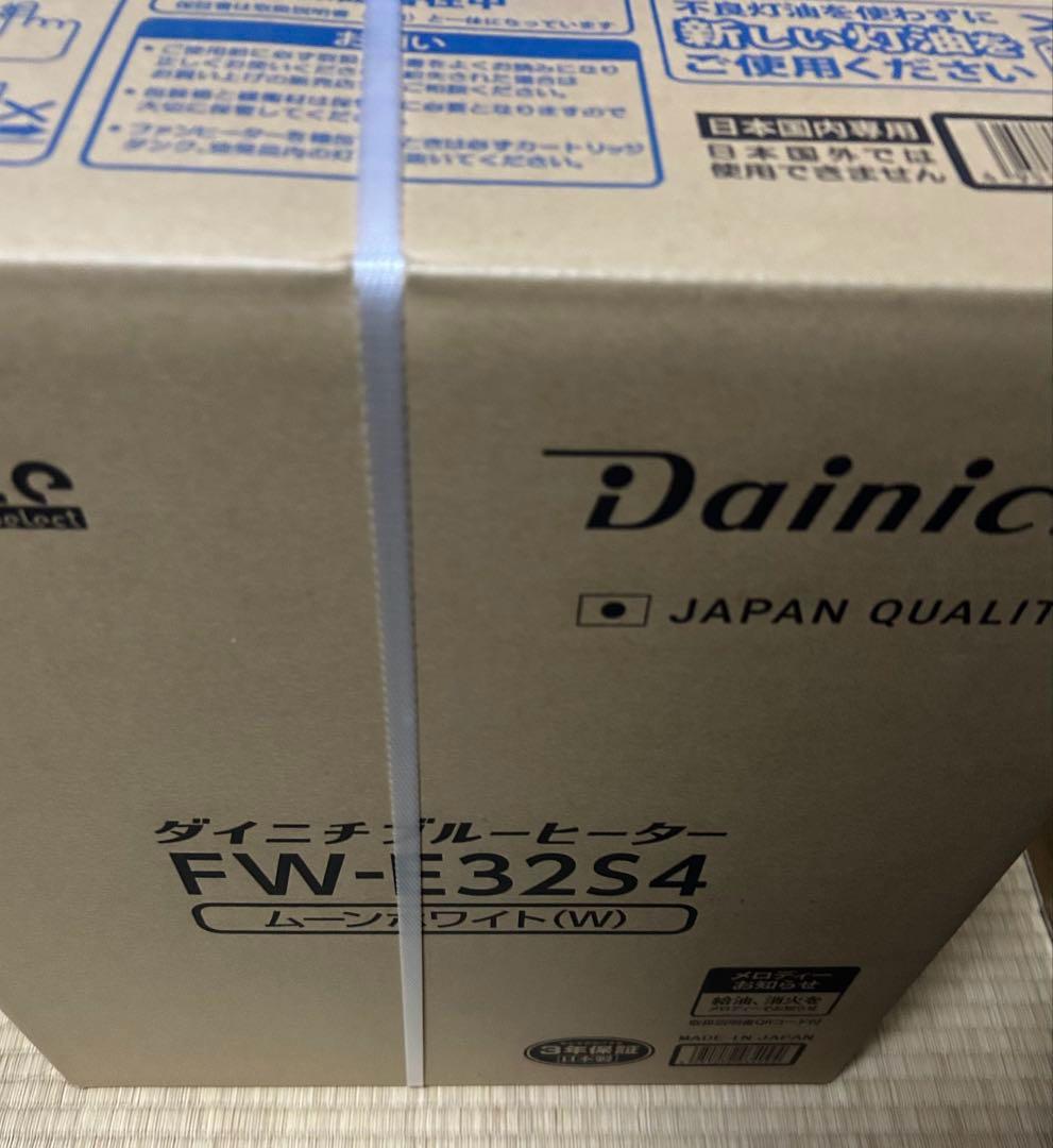 新品未使用　石油ファンヒーター　ダイニチ FW-E32S34
