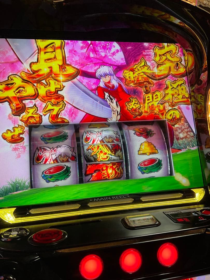 【最終値下げ！！】【出品取り下げ間近！】パチスロ実機犬夜叉2スマスロ自宅まで配送