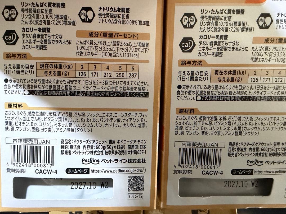 【専用】猫キドニーケアウェット 2種混合50g×12g×6箱