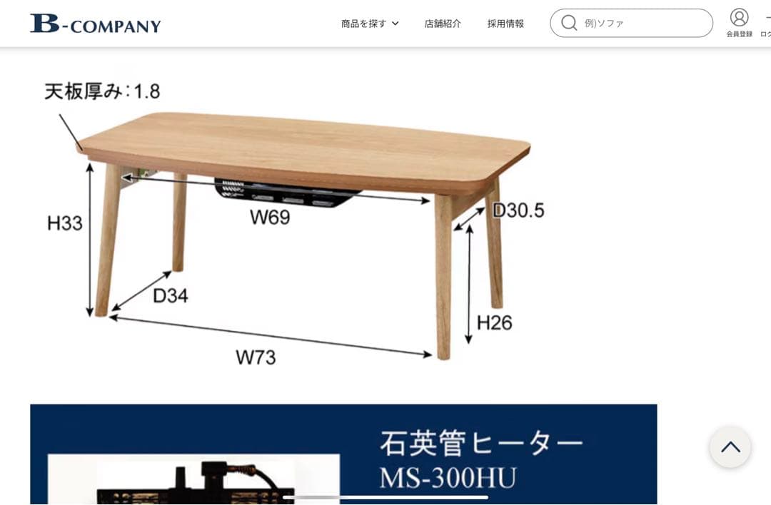 ビーカンパニー　B-COMPANY エルフ　KOTATSU テーブル