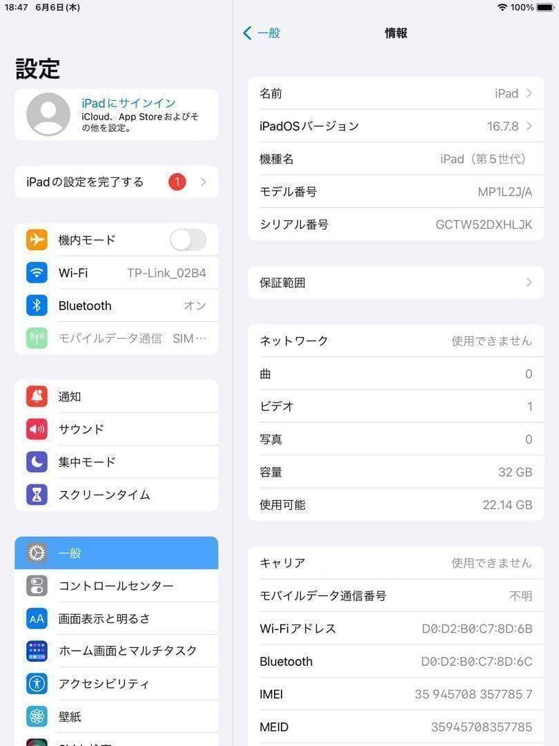 第5世代 iPad 32GB SIMフリー　管理番号：1266