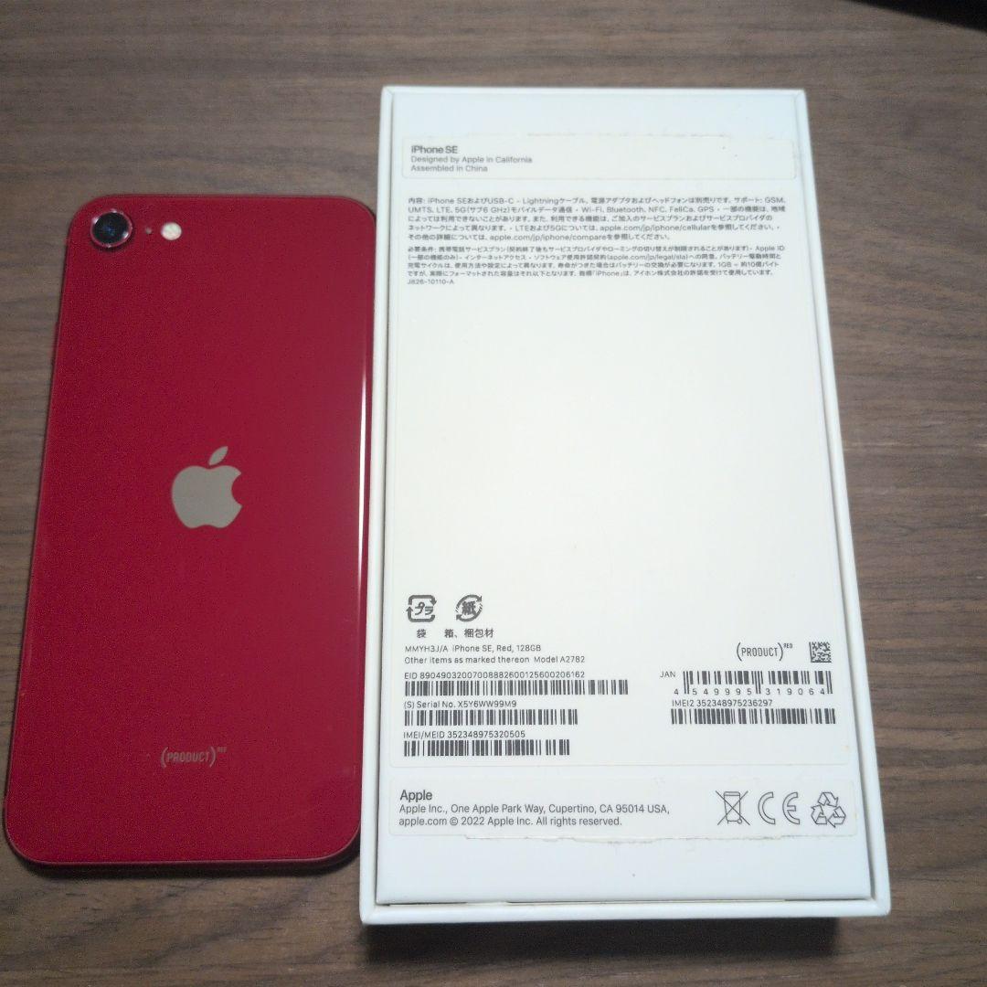 Apple iPhone SE (第3 世代) PRODUCT(RED)