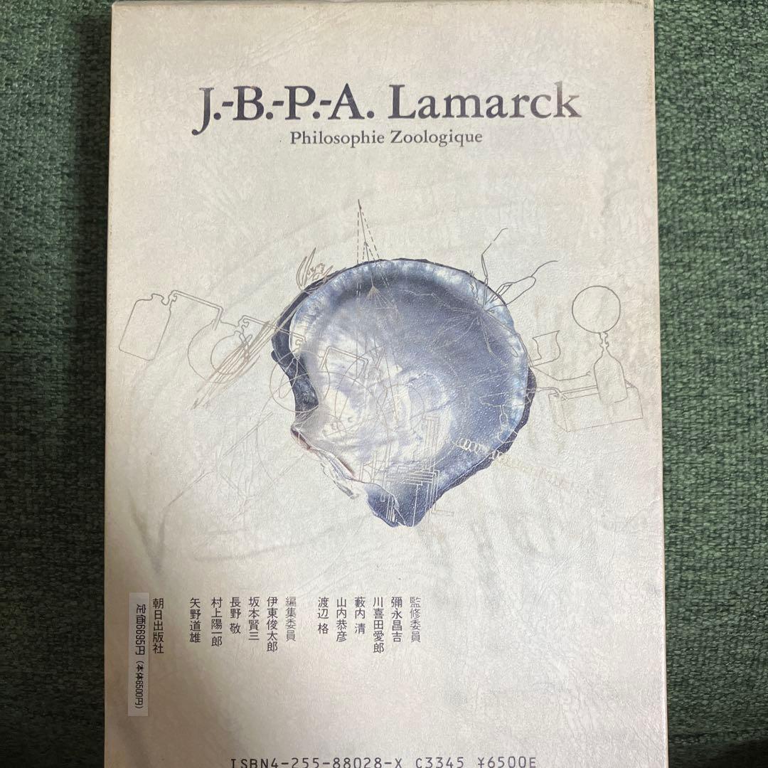 科学の名著 第2期5 　動物哲学 ラマルク　博物学